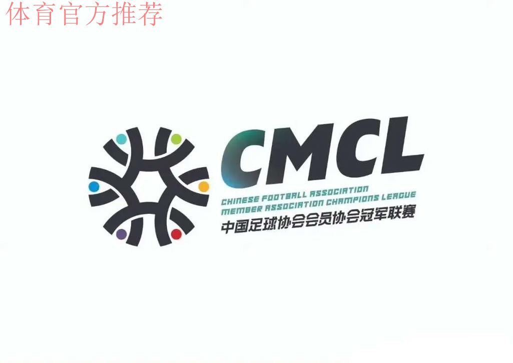 “中冠联赛”标识公布 扎稳联赛根基象征足球希望